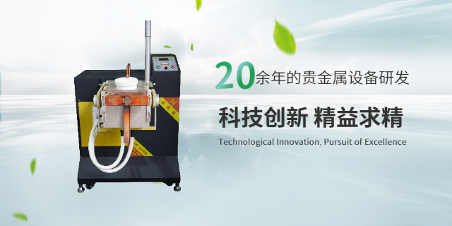 庫(kù)存熔金機(jī)執(zhí)行標(biāo)準(zhǔn) 深圳市金鼎豐貴金屬設(shè)備科技供應(yīng);