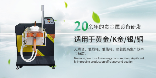 使用熔金機(jī)調(diào)試 深圳市金鼎豐貴金屬設(shè)備科技供應(yīng)