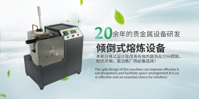 羅湖區(qū)新能源熔金機(jī)供應(yīng)商家 深圳市金鼎豐貴金屬設(shè)備科技供應(yīng)