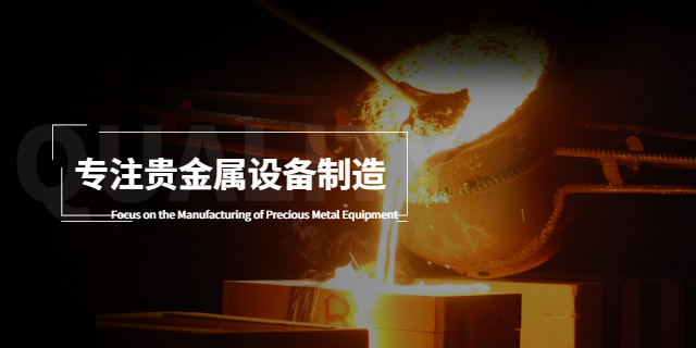 提煉貴金屬功效 深圳市金鼎豐貴金屬設(shè)備科技供應(yīng)