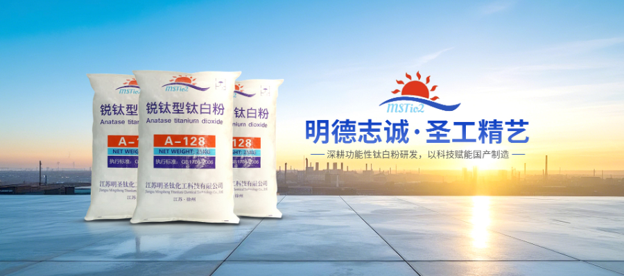 上海氯化法鈦白粉研發(fā)中心 江蘇明圣鈦化工科技供應(yīng)