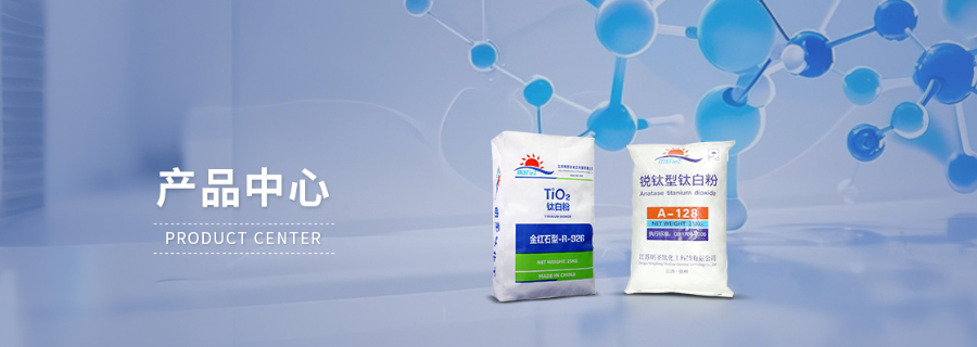 天津出口型鈦白粉品牌推薦 江蘇明圣鈦化工科技供應