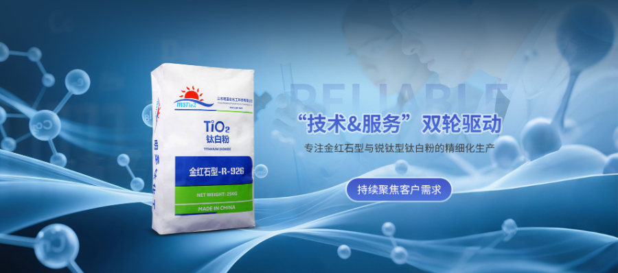 辽宁色母粒生产用钛白粉厂家 江苏明圣钛化工科技供应