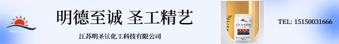 銳鈦型鈦白粉2
