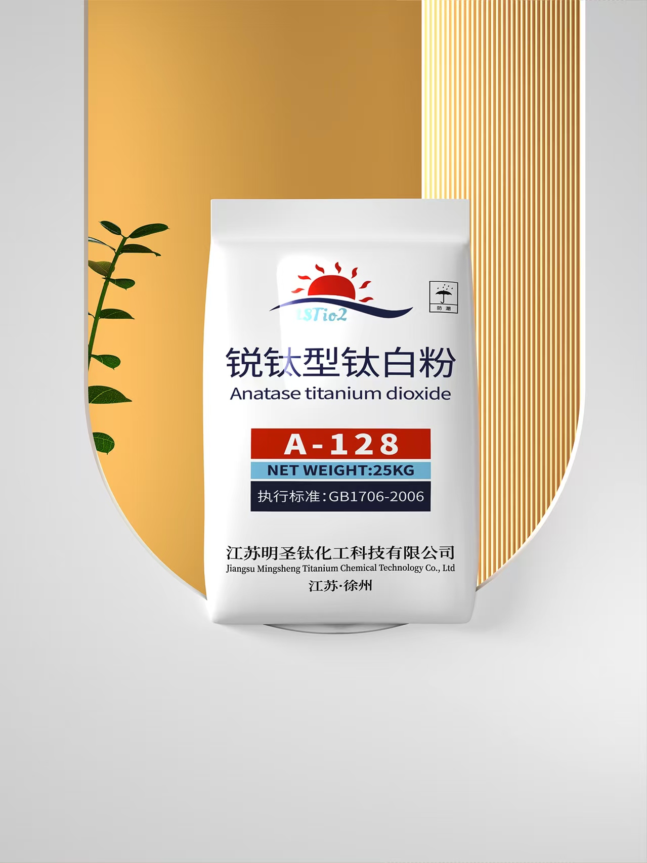 匹配場景需求：明圣鈦A-128銳鈦型鈦白粉的高白度優(yōu)勢