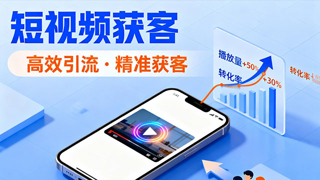 南康區(qū)可靠短視頻獲客團(tuán)隊(duì) 華源信息技術(shù)供應(yīng)