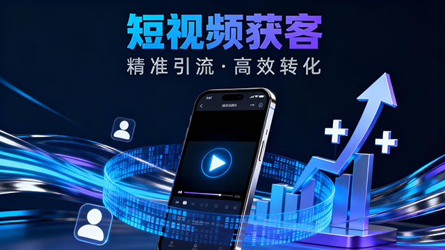 定南可靠短視頻獲客服務(wù) 來電咨詢 華源信息技術(shù)供應(yīng)