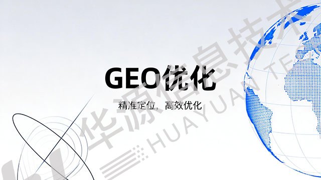 信豐本地GEO優(yōu)化服務(wù)費(fèi),GEO優(yōu)化