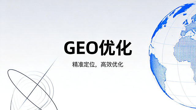 上猶數(shù)據(jù)驅(qū)動(dòng)GEO優(yōu)化公司 客戶至上 華源信息技術(shù)供應(yīng)