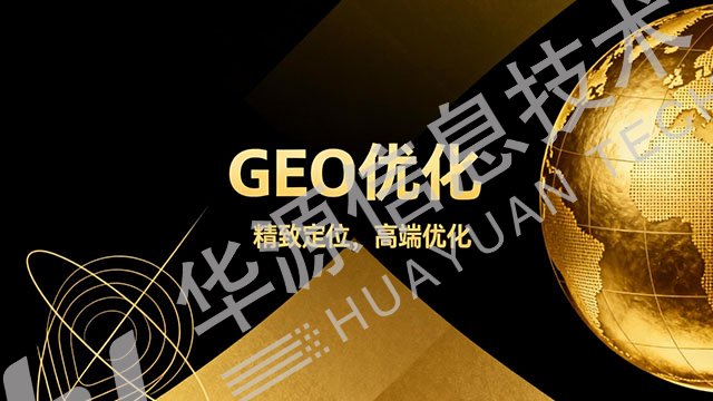 石城如何GEO優(yōu)化服務(wù)費,GEO優(yōu)化