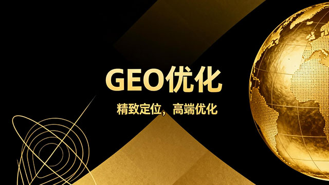 南康區(qū)高性價(jià)比GEO優(yōu)化 華源信息技術(shù)供應(yīng) 華源信息技術(shù)供應(yīng)