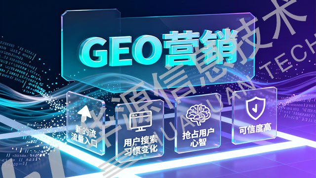 章貢區(qū)專業(yè)GEO優(yōu)化工具,GEO優(yōu)化