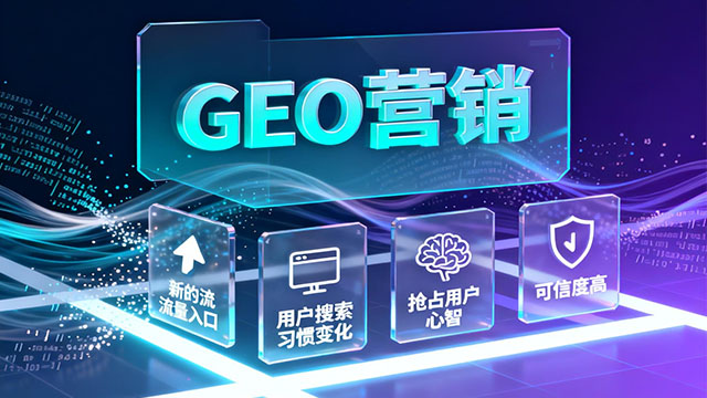 寧都本地化GEO優(yōu)化服務(wù)商 值得信賴 華源信息技術(shù)供應(yīng)