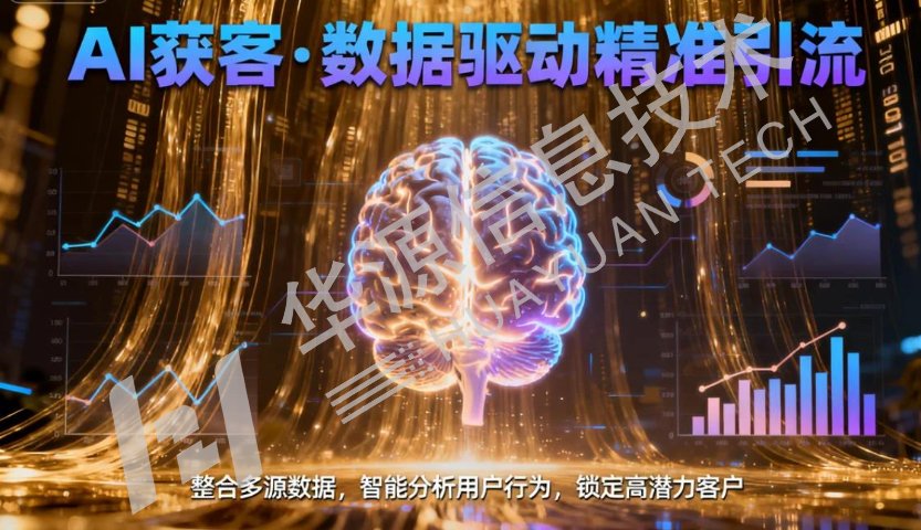 寧都定制化AI獲客,AI獲客