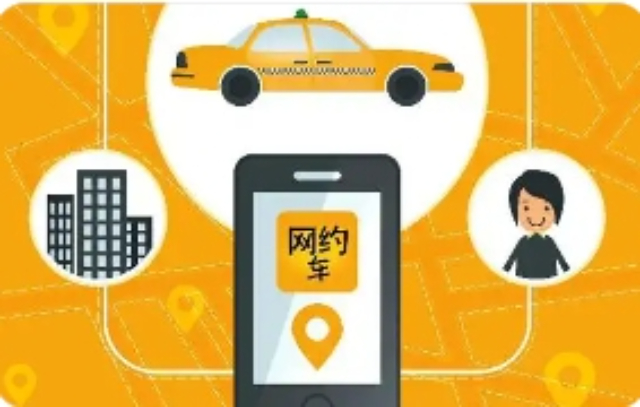 重慶附近網(wǎng)約車出行管理系統(tǒng)