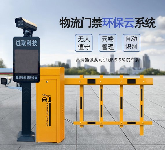 物流門禁環保云系統（清潔環保運輸系統）