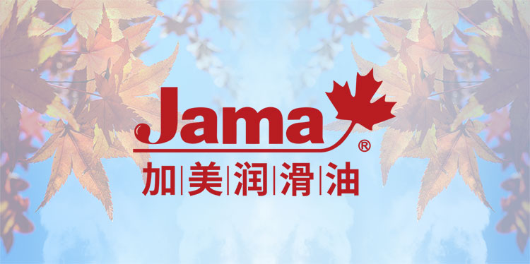 加美潤滑油