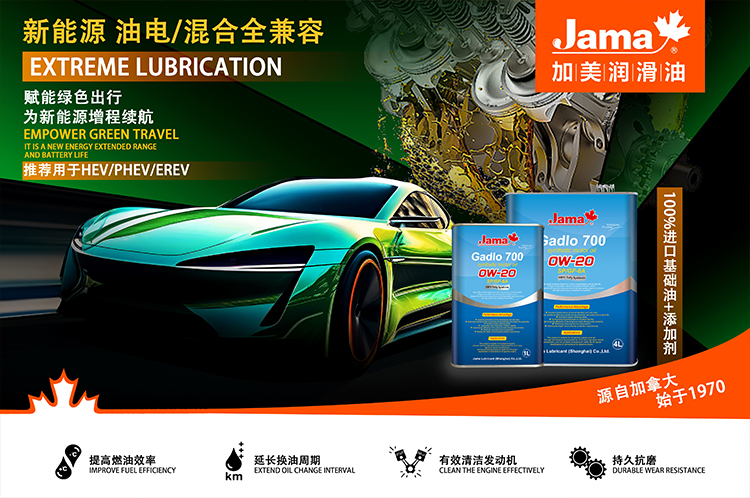 新能源車(chē)保養(yǎng)，為何加美潤(rùn)滑油是明智之選？
