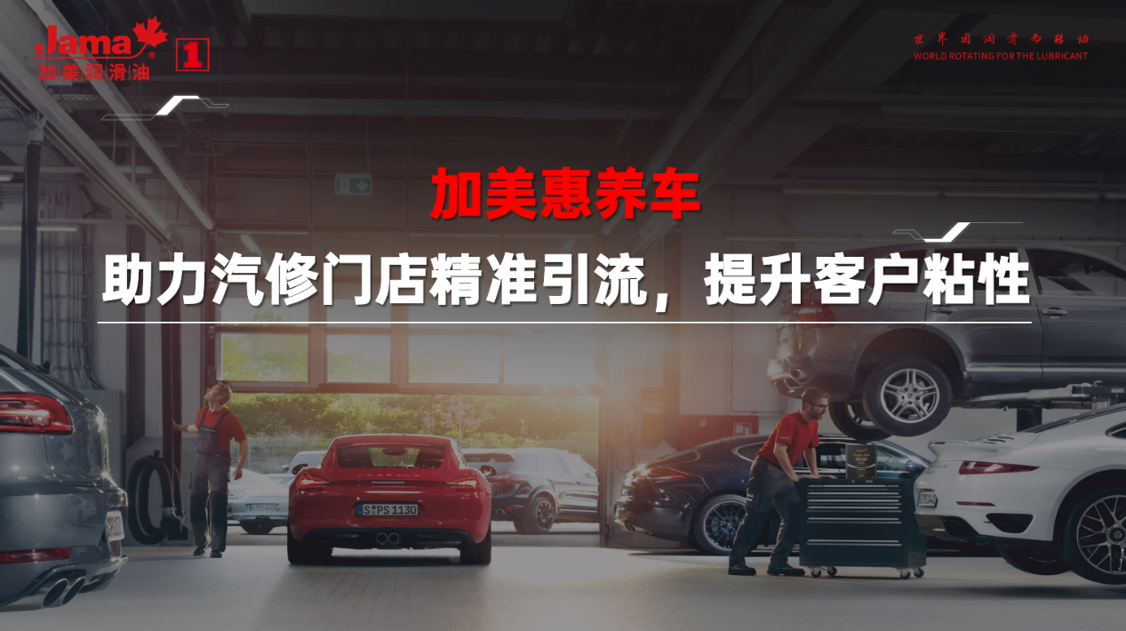 加美惠養車