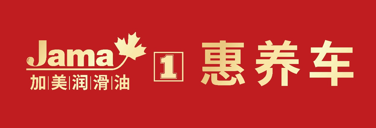 加美1號惠養(yǎng)車