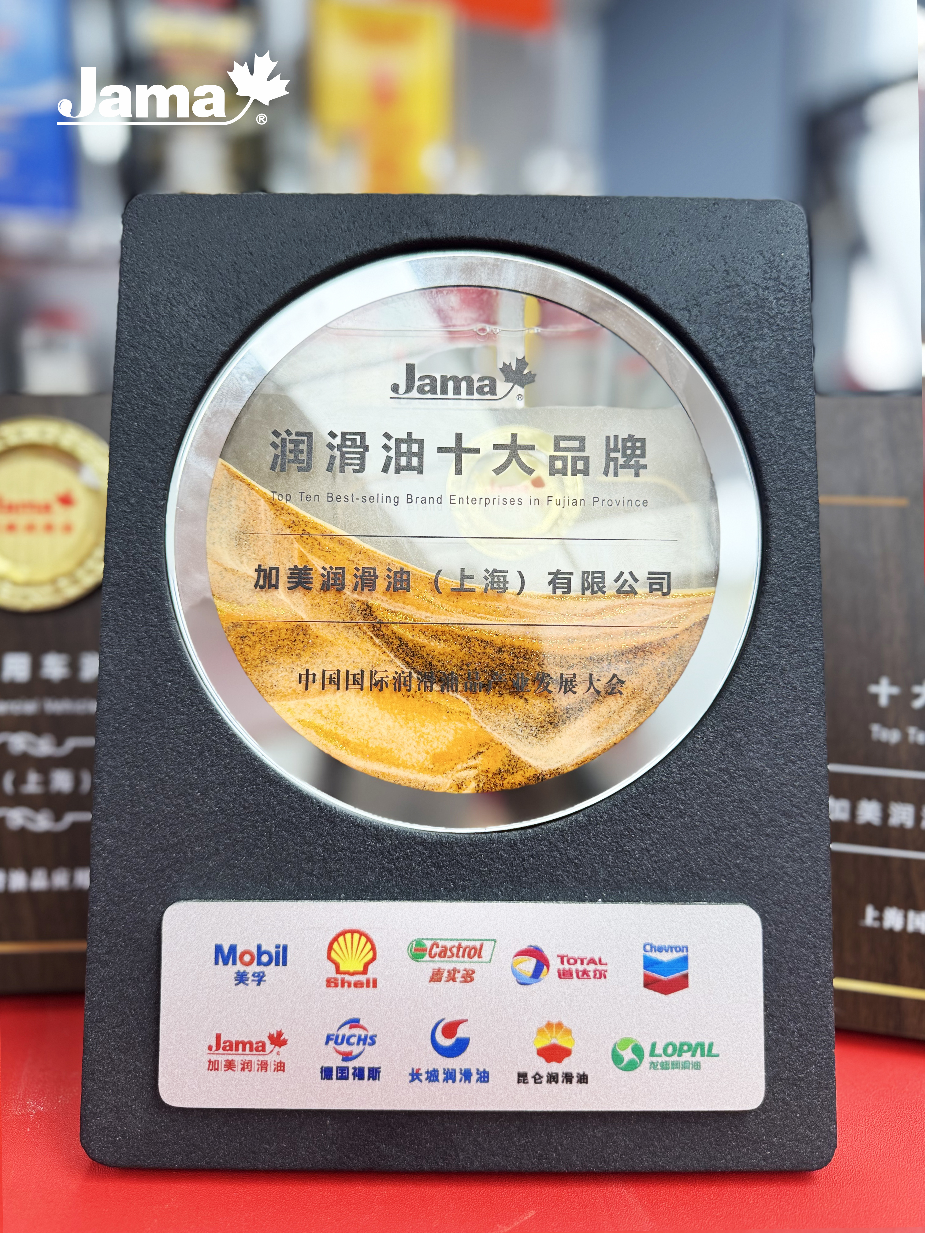 加美潤滑油品牌