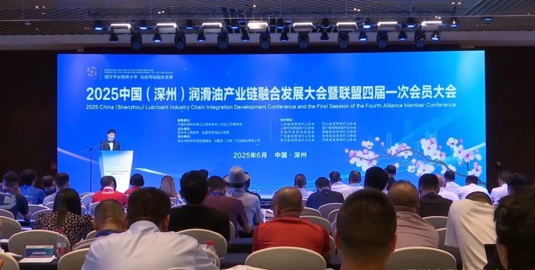 潤滑油產(chǎn)業(yè)鏈融合發(fā)展大會暨全國潤滑油企業(yè)聯(lián)盟第四屆次會員大會