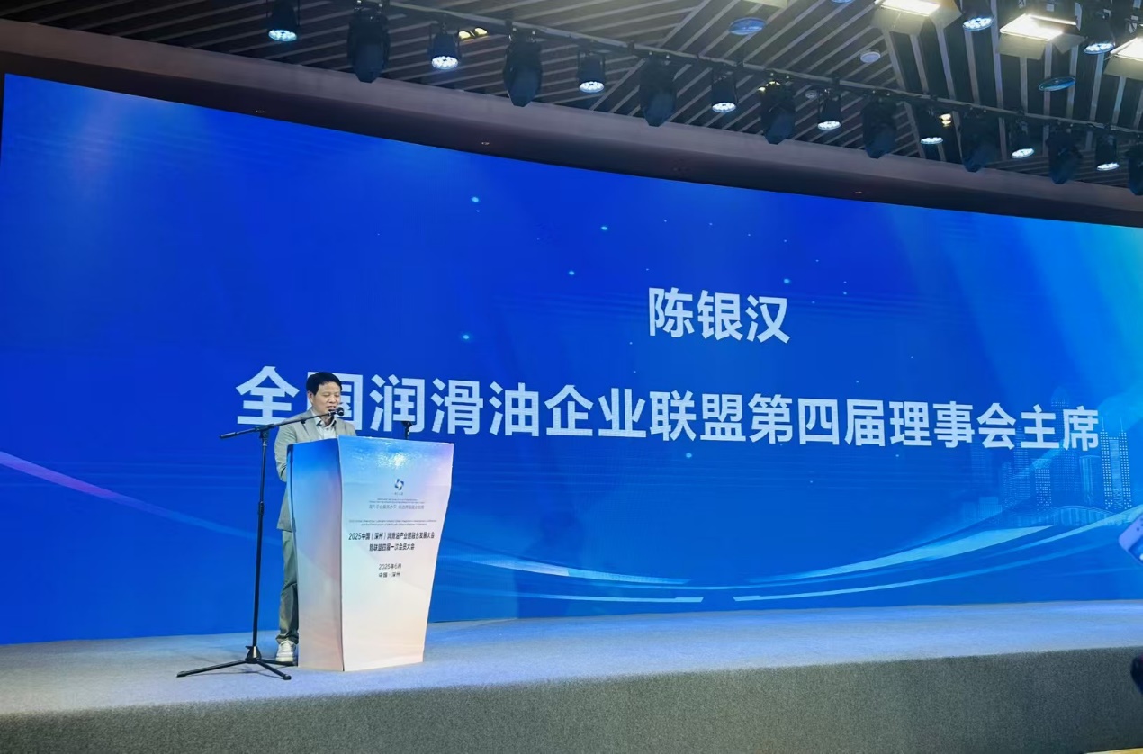 加美潤滑油陳銀漢發(fā)表就職演講