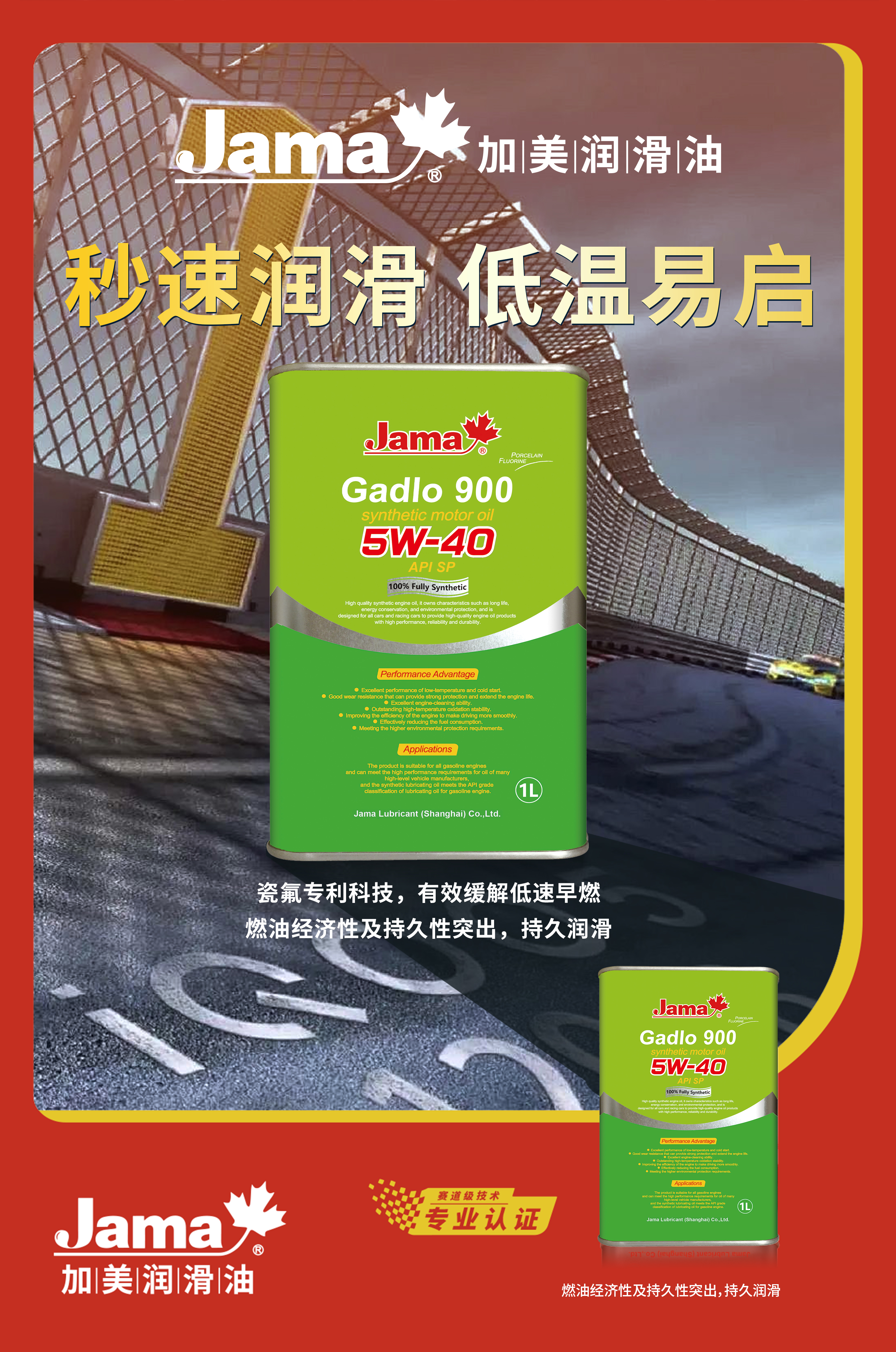 加美潤(rùn)滑油加樂(lè)900全合成機(jī)油：創(chuàng)業(yè)路上可靠的“沉默伙伴”