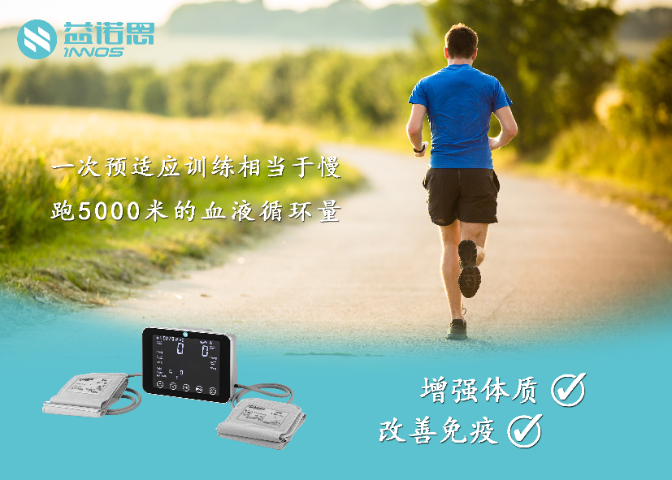云南動脈硬化缺血預適應訓練儀廠家批發價