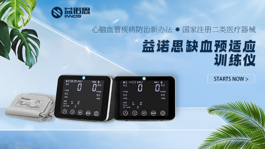 上海動(dòng)脈硬化缺血預(yù)適應(yīng)訓(xùn)練儀零售價(jià)