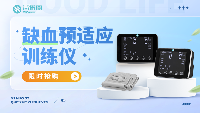 新疆卒中缺血預(yù)適應(yīng)訓(xùn)練儀詢問報(bào)價(jià),缺血預(yù)適應(yīng)訓(xùn)練儀