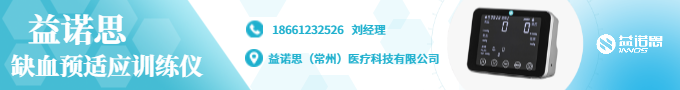 缺血預(yù)適應(yīng)訓(xùn)練儀廠家