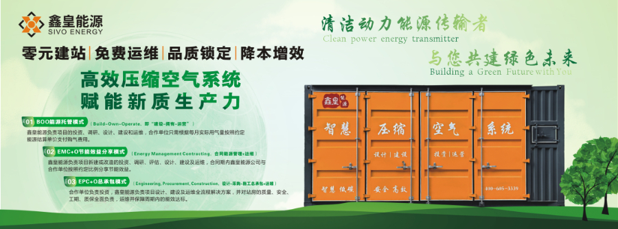 零投入空壓系統托管新模式 廣州市鑫皇能源科技供應;