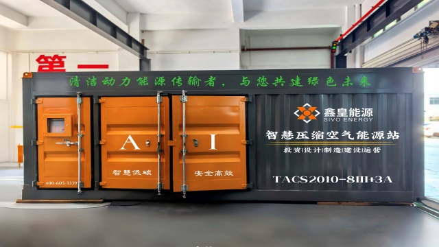 湖北空壓系統(tǒng)托管合作模式 誠信互利 廣州市鑫皇能源科技供應
