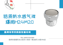铝质防水透气