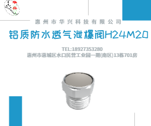透气阀