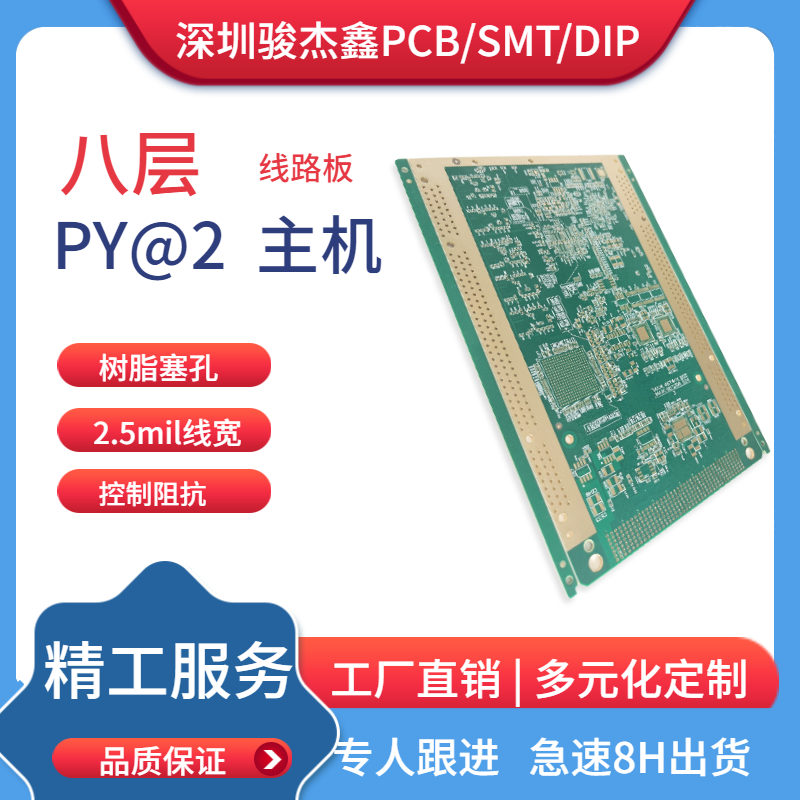 樹脂塞孔主板定向產(chǎn)品