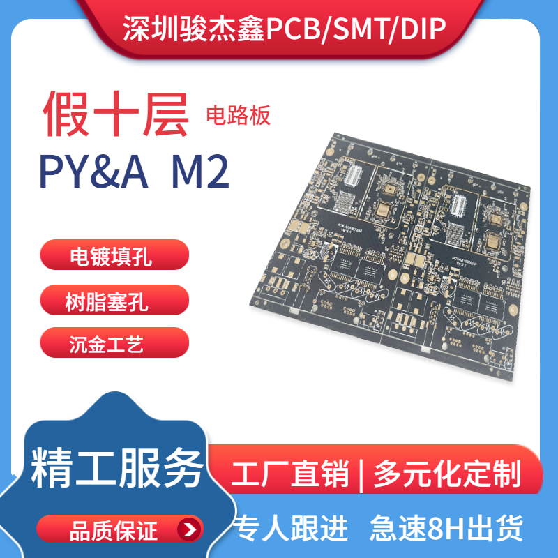 假十層 線路板批量