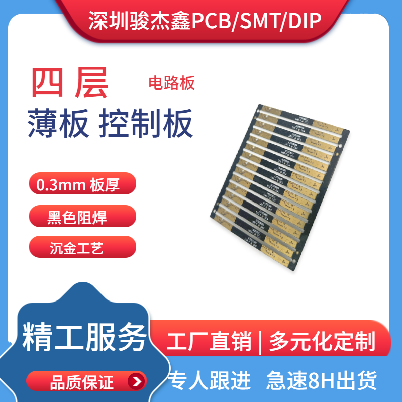 0.3MM 薄板線路板定制