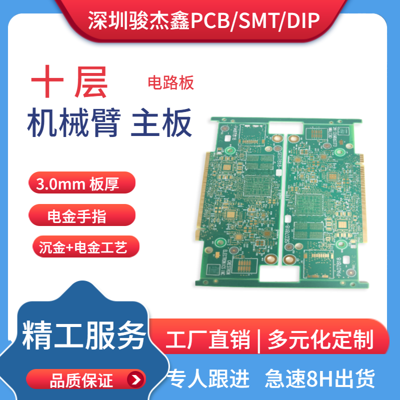 3.0MM定制主板 電金手指