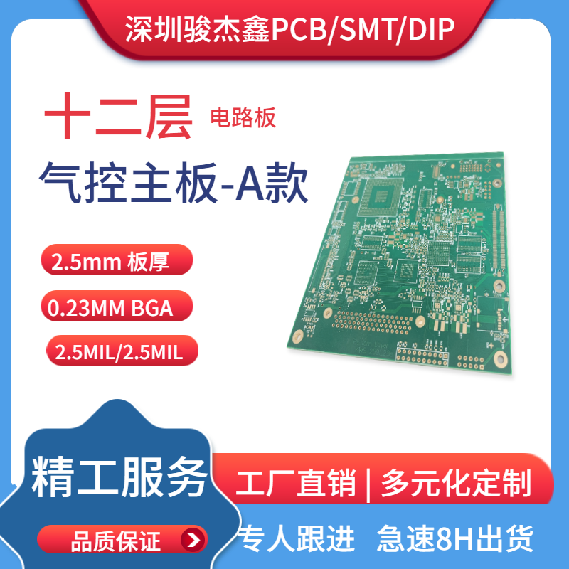 十二層電路板主板