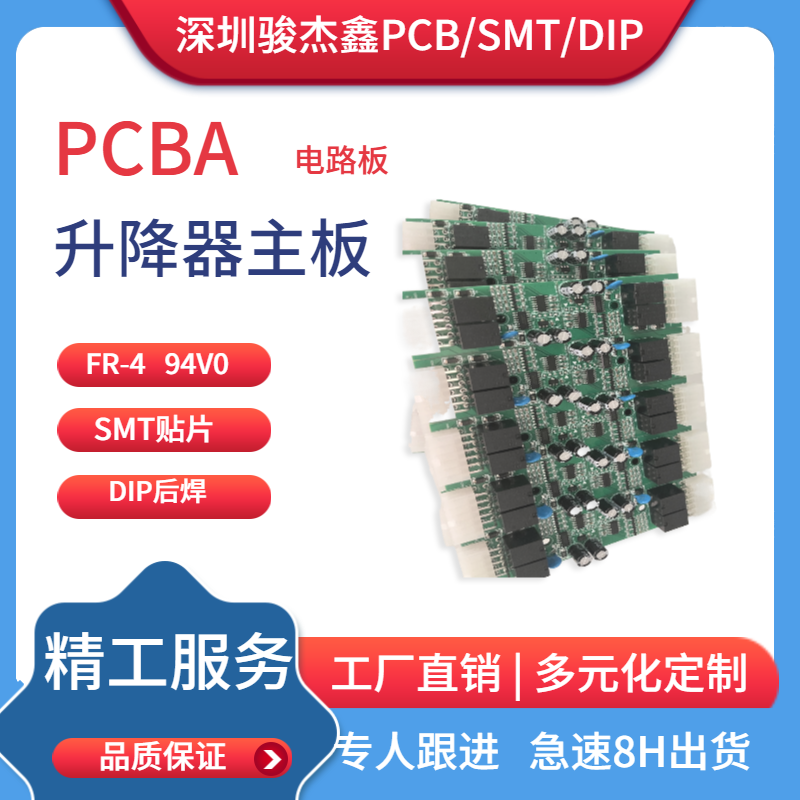 升降器PCBA