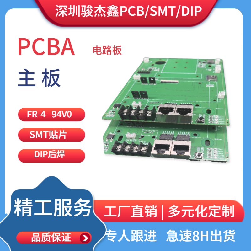 1029 線路板成品
