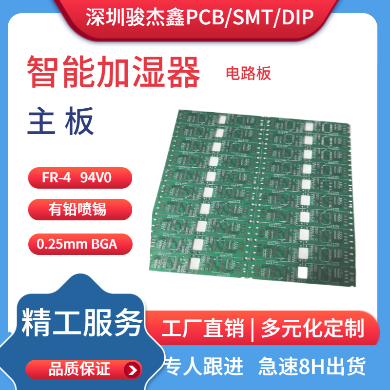 智能加濕器主板