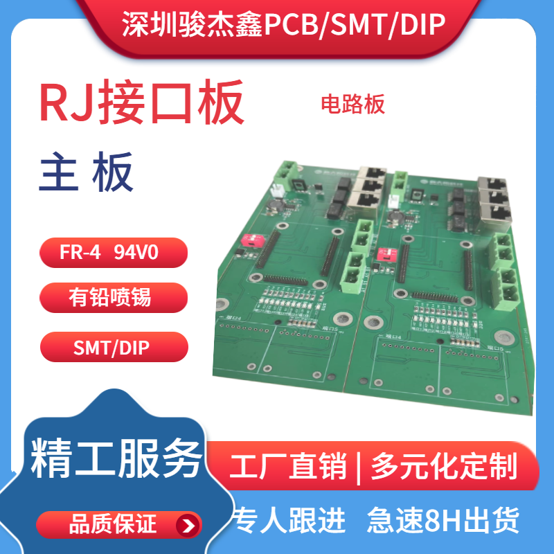 RJ接口板PCB