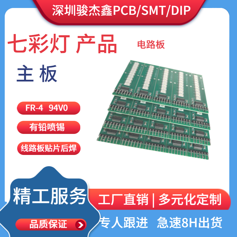 七彩燈產(chǎn)品