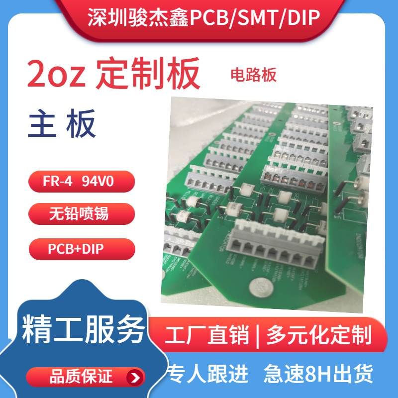 2.0板厚 2OZ銅厚PCBA