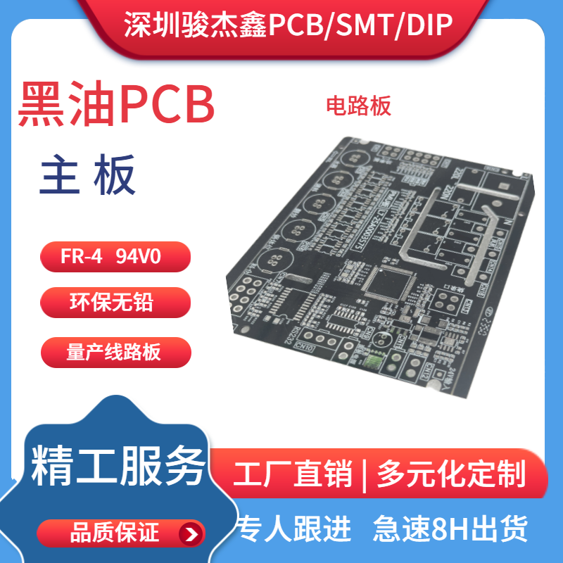 黑油PCB