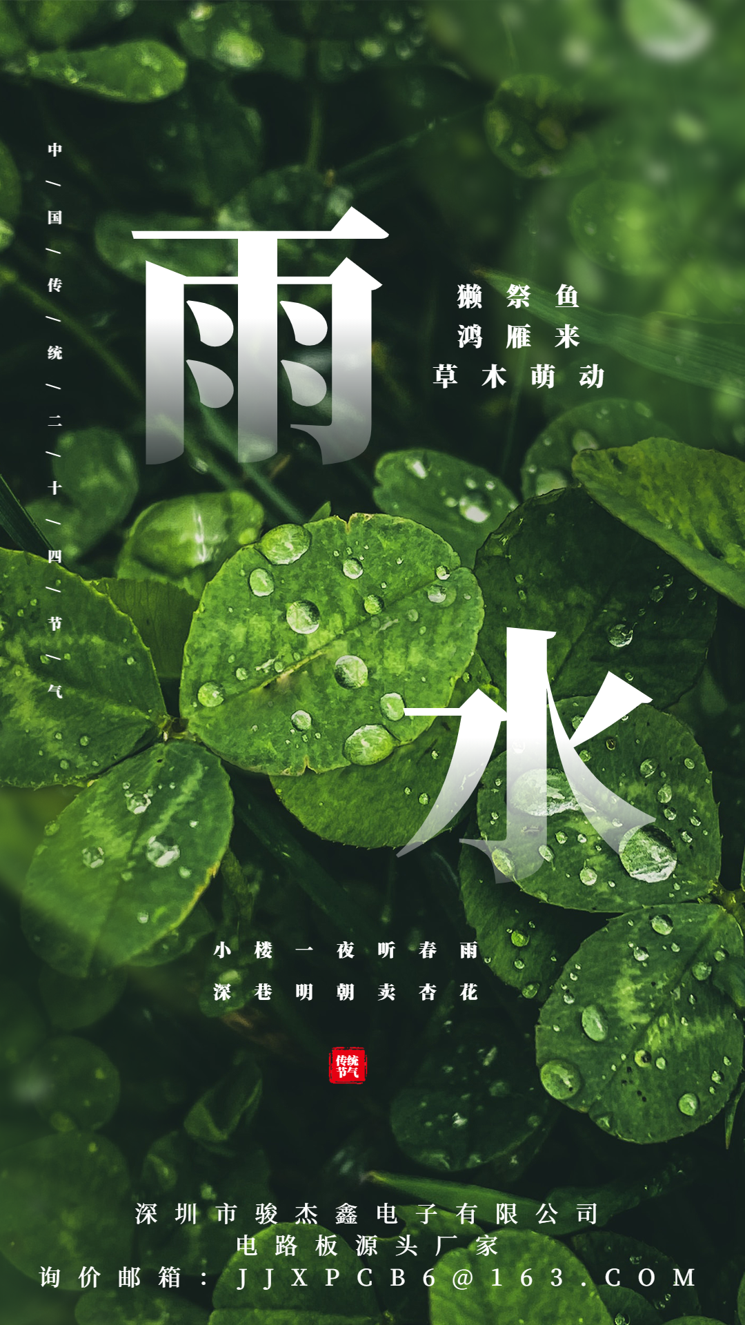 雨水