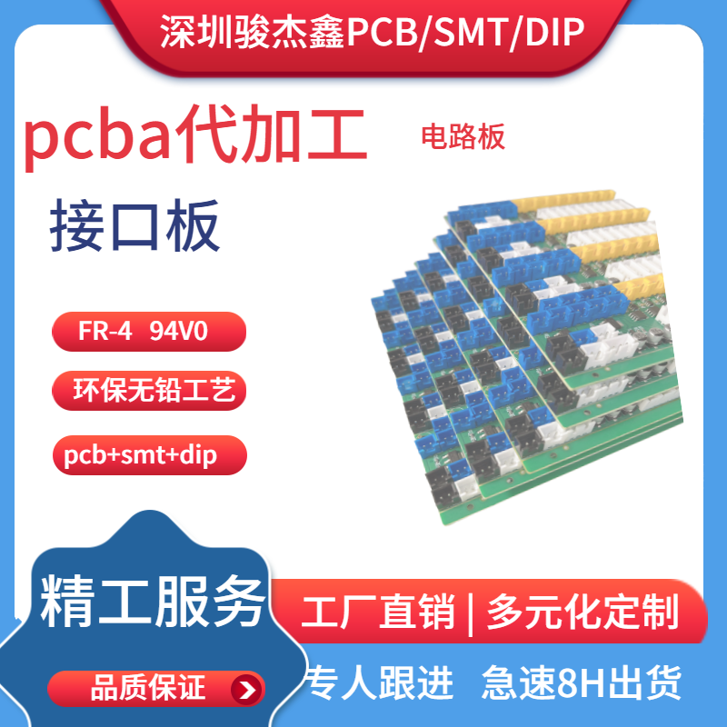 接口板pcb